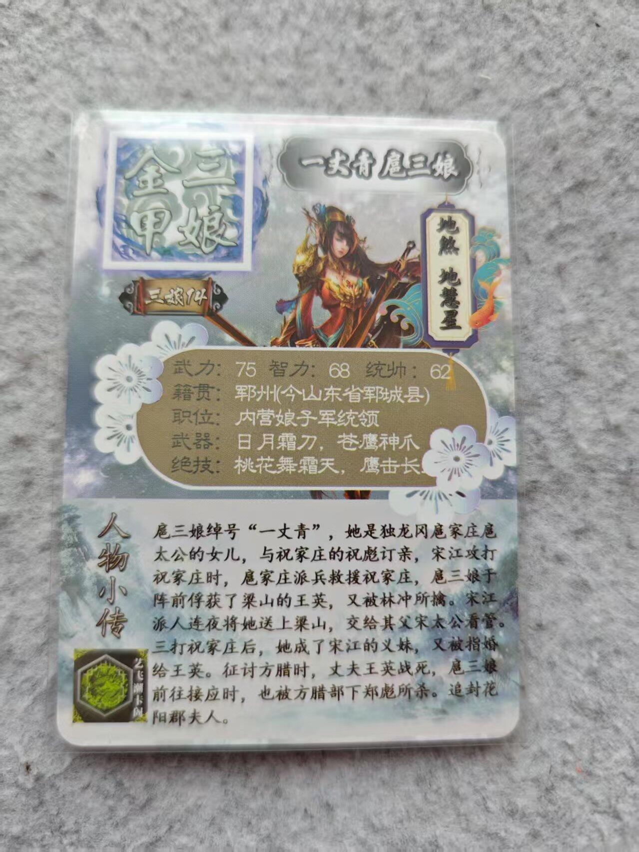 龙虎卡牌第IIIXV场 （无佣金，满120包邮，欢迎送拍） 压纹彩闪卡 豪杰 扈三娘 