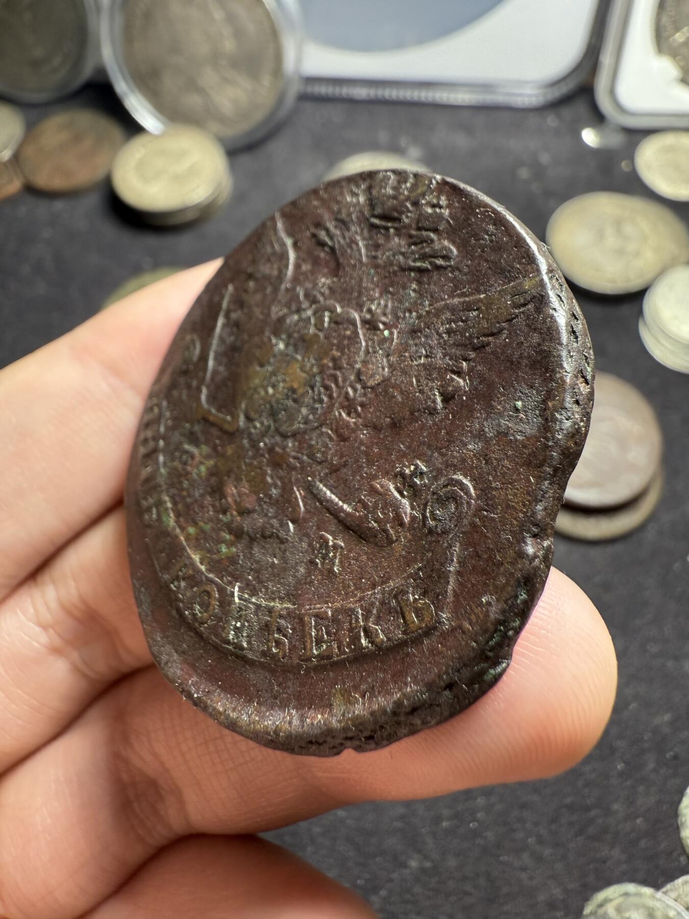 南宋泉阁俄币 外币 国币 专场第十期【送拍无额外佣金】 沙俄 1769年 叶卡捷琳娜二世5戈比 EM厂 早期版别 通货好品