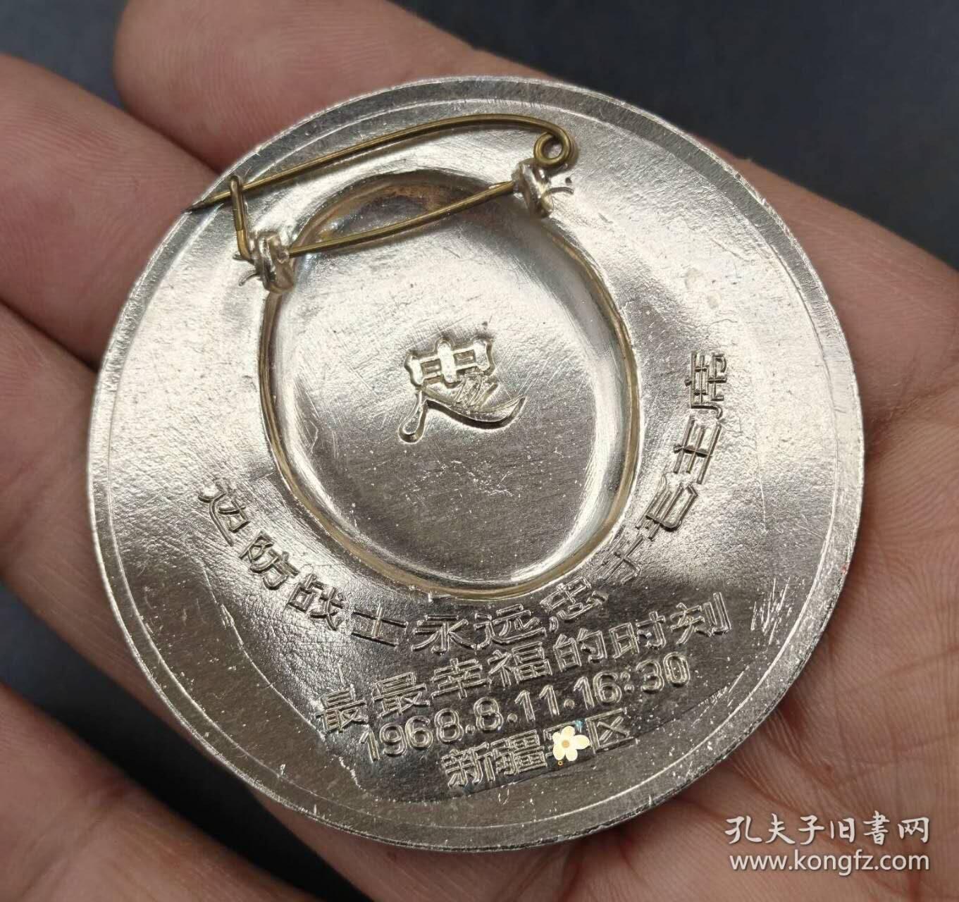 边防战士永远忠于毛主席 新疆最最幸福的时刻