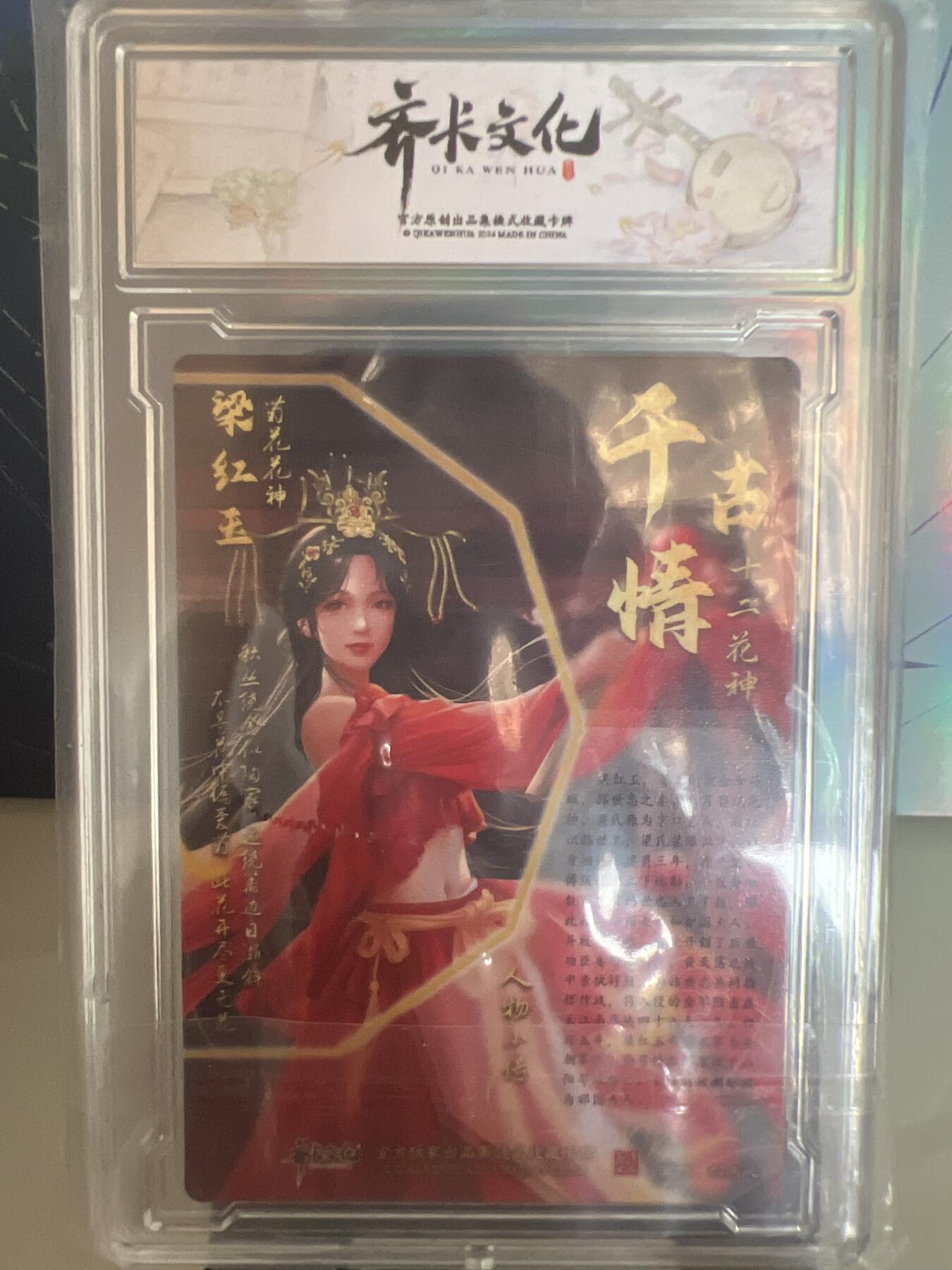 卡牌发烧友第1期（各类国潮卡牌，不寄存，自制卡难免瑕疵，可能存在出厂瑕疵，品控介意勿拍！） 千古情 菊花花神 梁红玉 A 粗闪