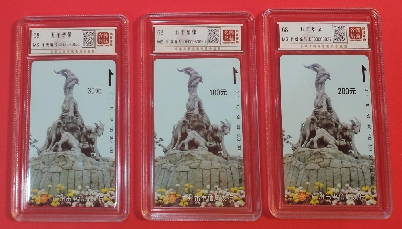 《鸿通俱乐部》拍卖第35期 4月30日21：00延时节拍 田村广州新卡《五羊雕像3枚散卡》鸿通 68分*3