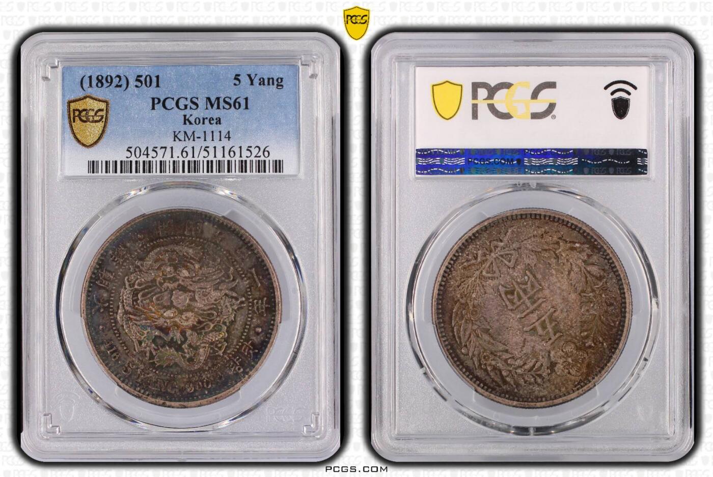PCGS MS61 朝鲜1892年开国五百一年双龙五两大银币 黑五彩