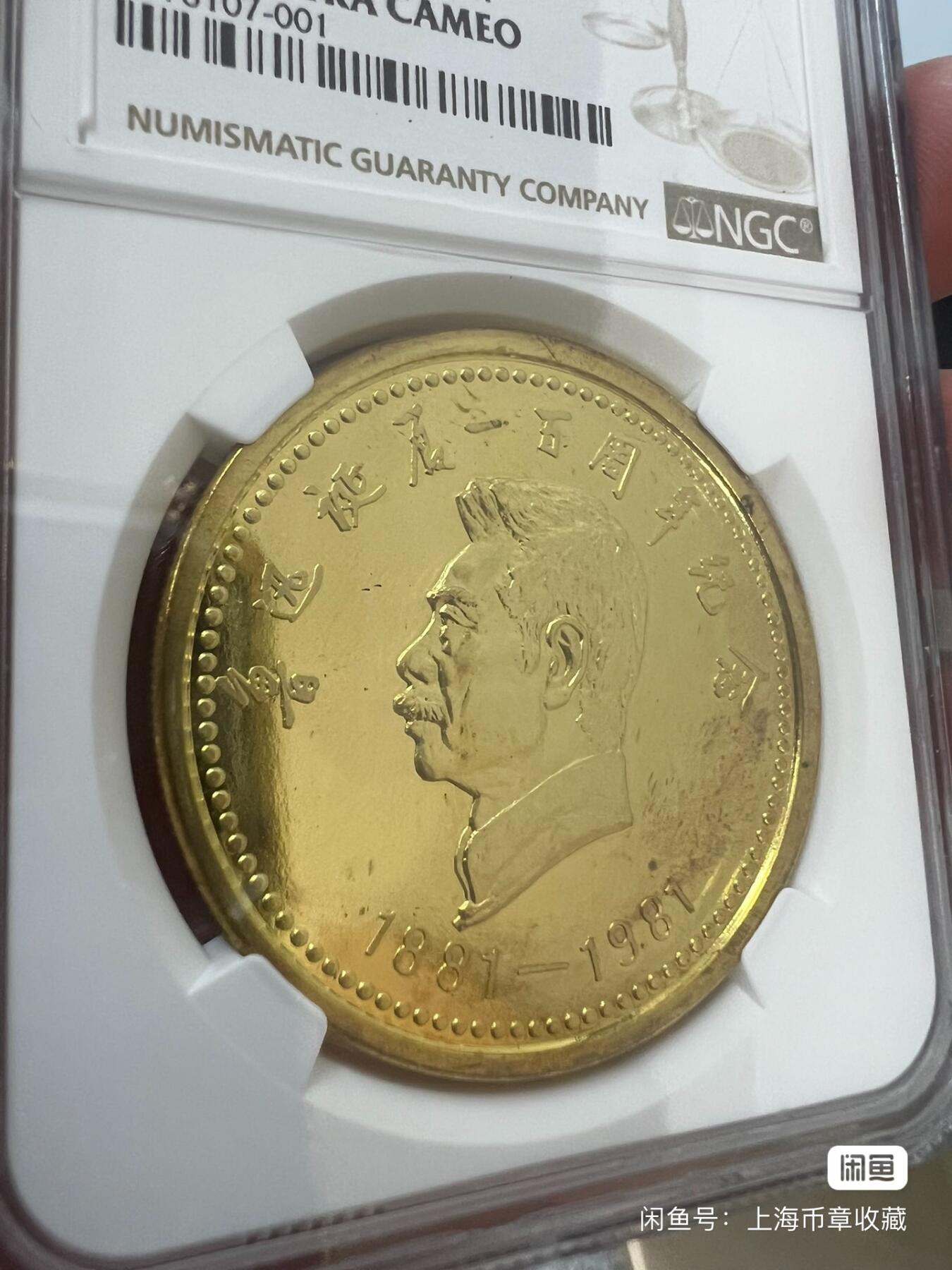 1981年鲁迅诞辰一百周年纪念本铜纪念章  早期精制本铜小铜章