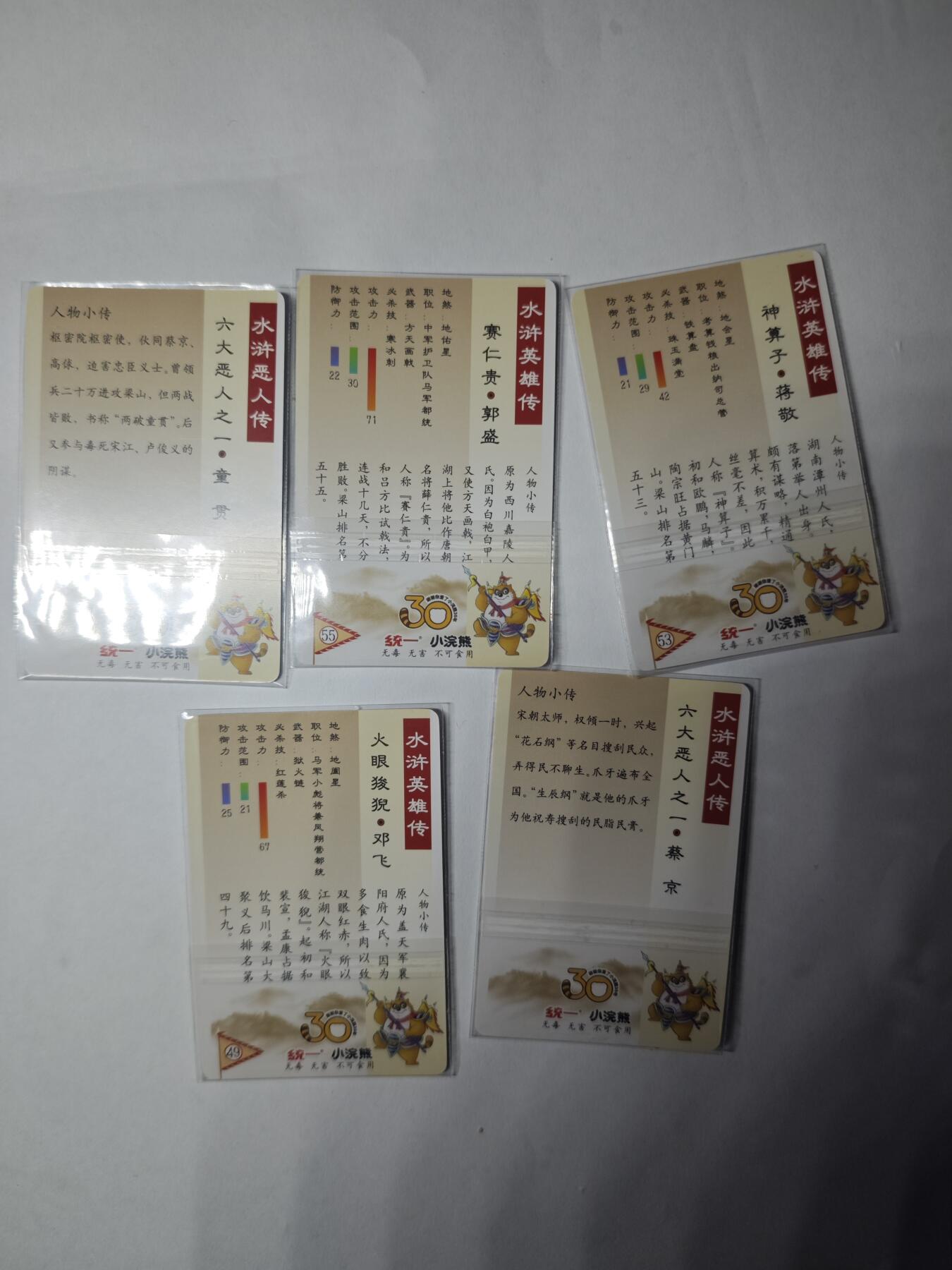 开心玩卡，快乐生活(第三期) 小浣熊30周年昆闪5张 默认出厂品相