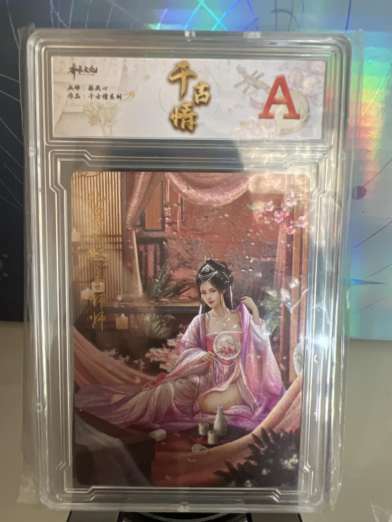 卡牌发烧友第1期（各类国潮卡牌，不寄存，自制卡难免瑕疵，可能存在出厂瑕疵，品控介意勿拍！） 千古情 北宋名姬 李师师 A 粗闪