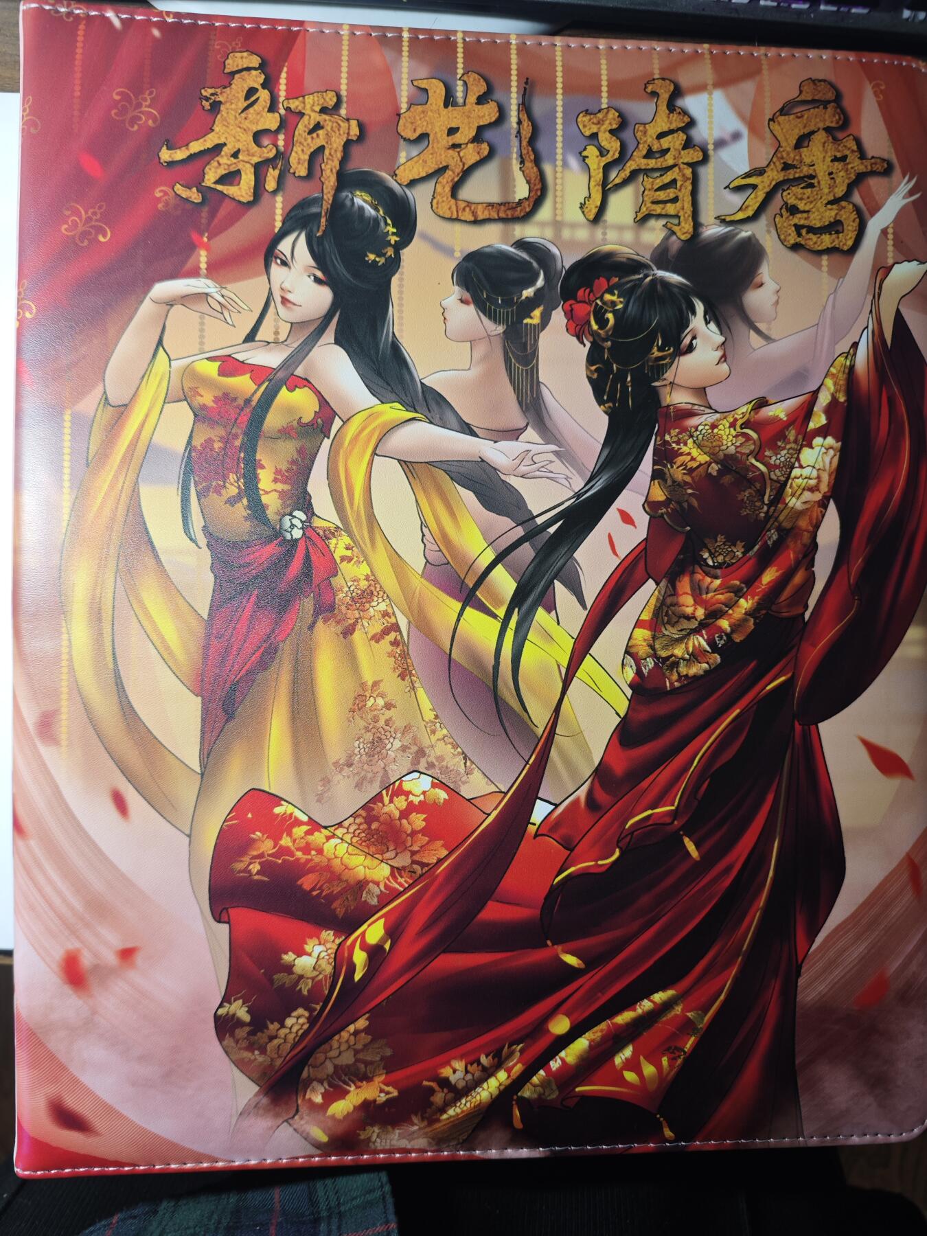 开心玩卡，快乐生活(第三期) 新艺隋唐卡册一本，d扣，送卡页，默认有使用痕迹