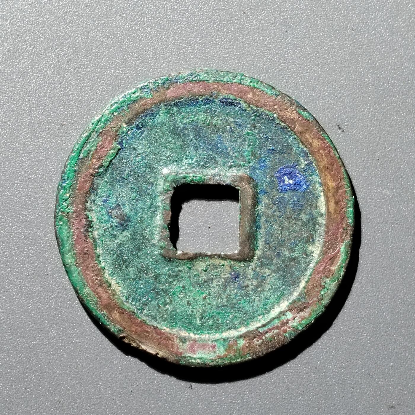 PCAI钱币1-352 二元古币小专场 绍兴元宝