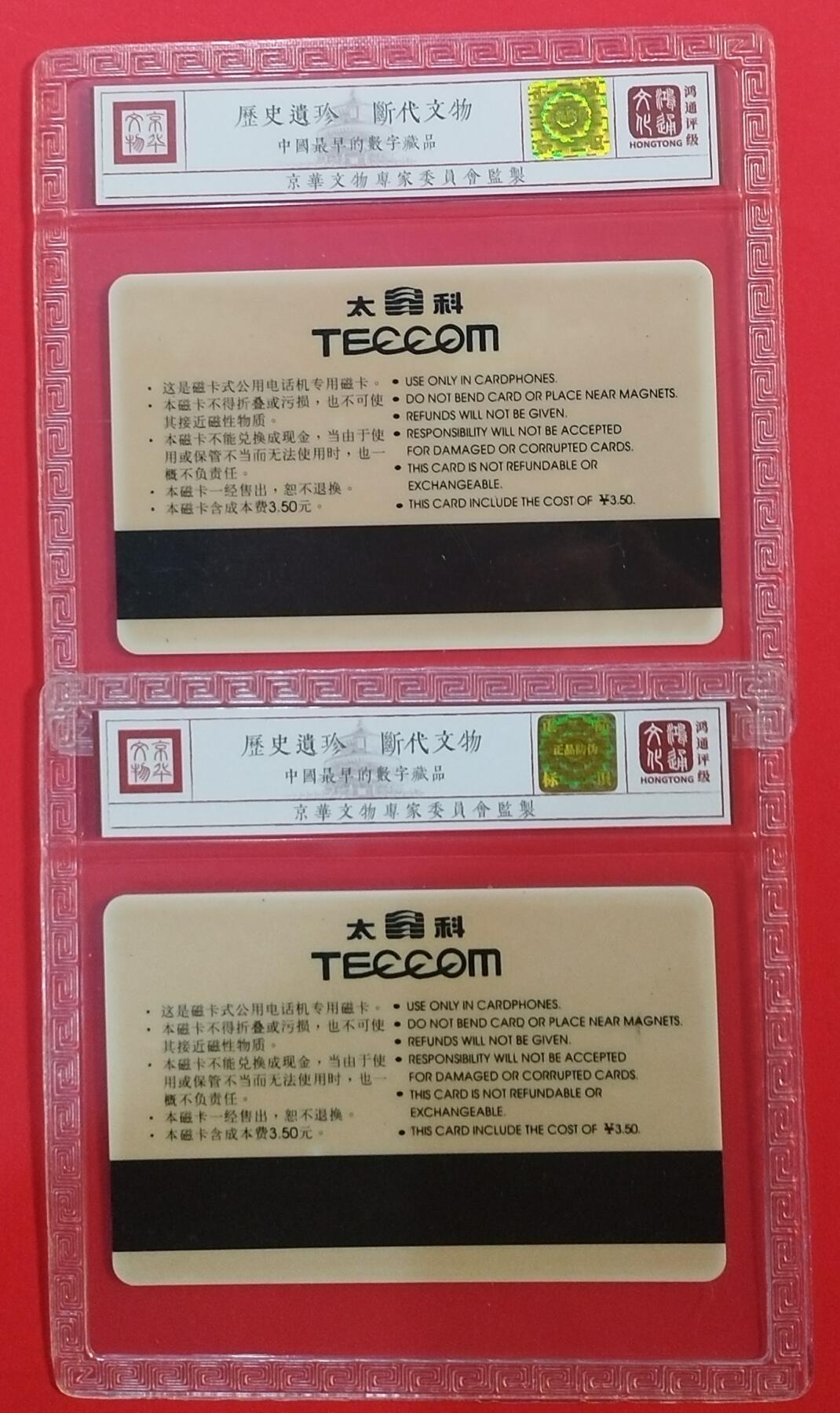 《鸿通俱乐部》拍卖第35期 4月30日21：00延时节拍 太科卡北京新卡《北京站风光一组》2全 鸿通 68分*2