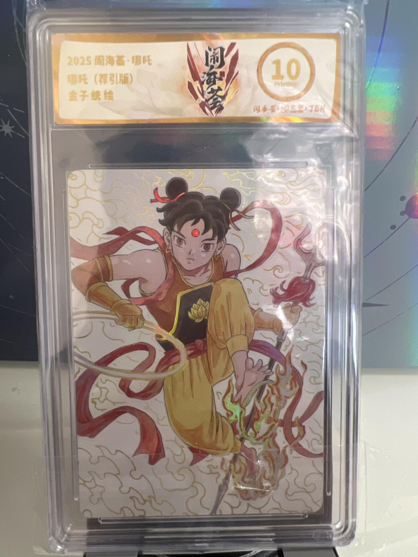 卡牌发烧友第1期（各类国潮卡牌，不寄存，自制卡难免瑕疵，可能存在出厂瑕疵，品控介意勿拍！） 闹海荟·哪吒 哪吒（荐引版）金子统 绘