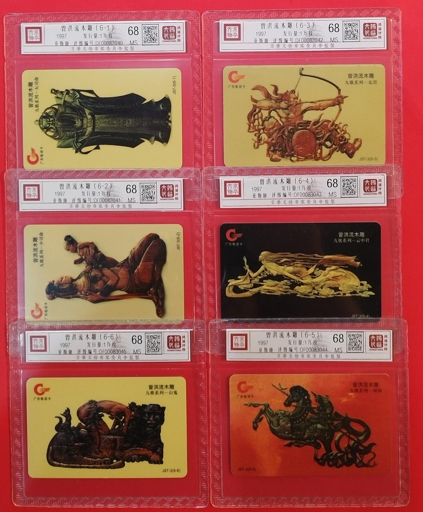 《鸿通俱乐部》拍卖第35期 4月30日21：00延时节拍 亚斯康广东新卡《木雕》6全 鸿通68分*6