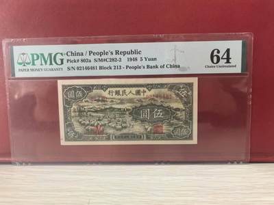 一版绵羊首发组美评PMG64主流分，全新直版，自然边角，颜色鲜艳，对光无黑线，售价3980包顺丰 - 一版绵羊首发组美评PMG64主流分，全新直版，自然边角，颜色鲜艳，对光无黑线，售价3980包顺丰