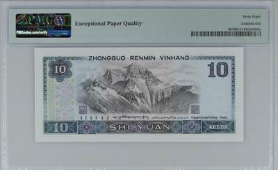 思温藏品团购专场（120） 1637①√-四版币·老虎身· PMG68EPQ