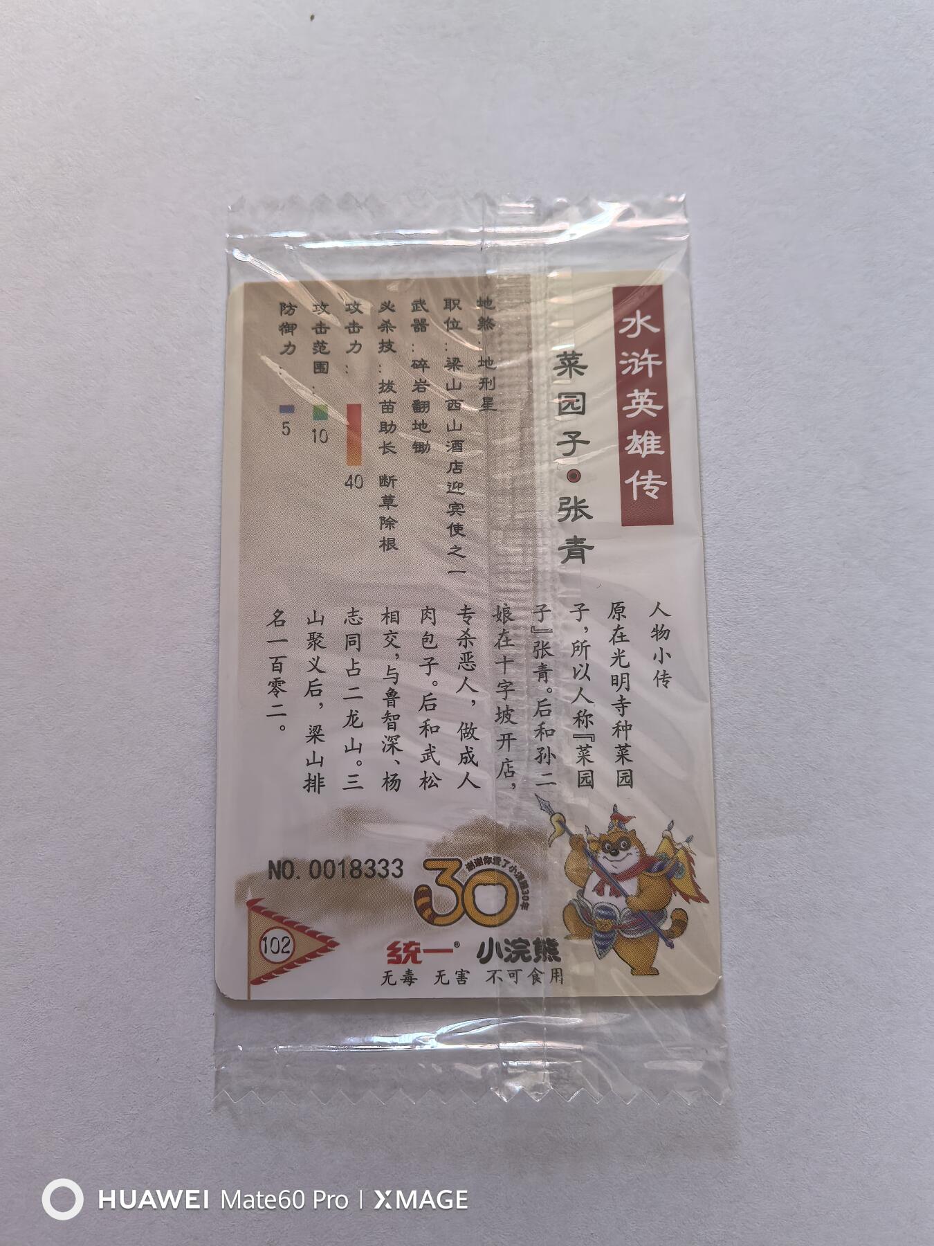 卡牌限时017期活动专场 小浣熊30周年小号豹子号张青