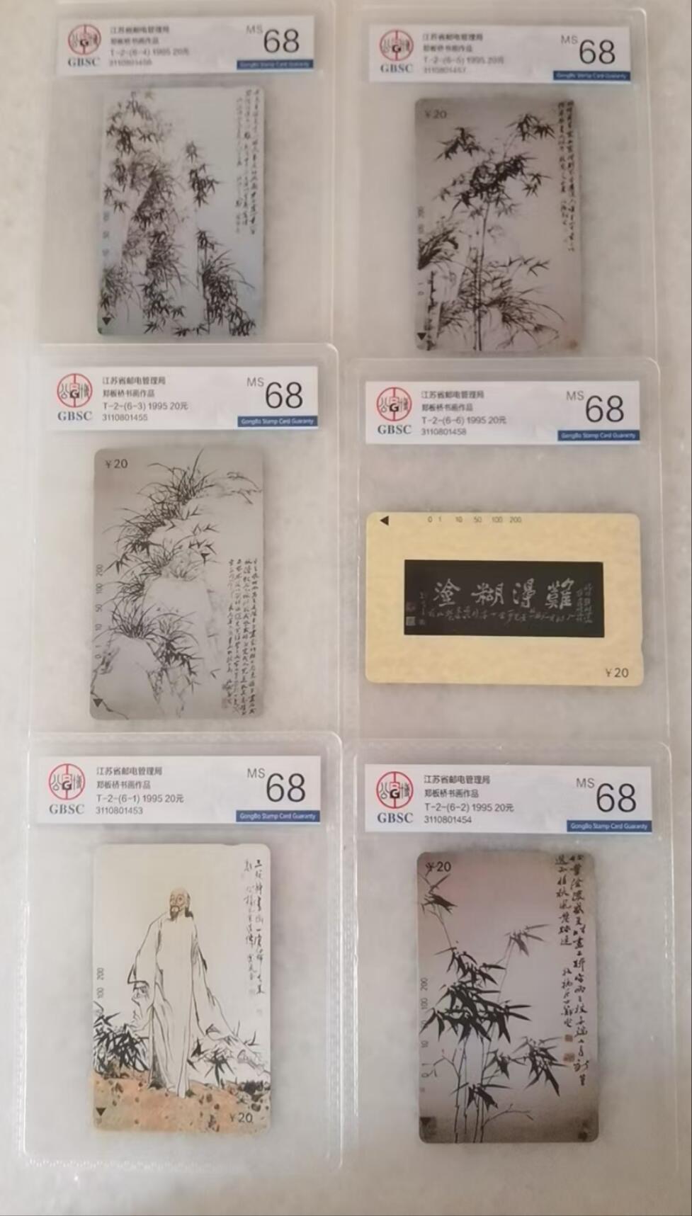 《鸿通俱乐部》拍卖第35期 4月30日21：00延时节拍 田村江苏新卡《郑板桥》6全 公博 68分*6