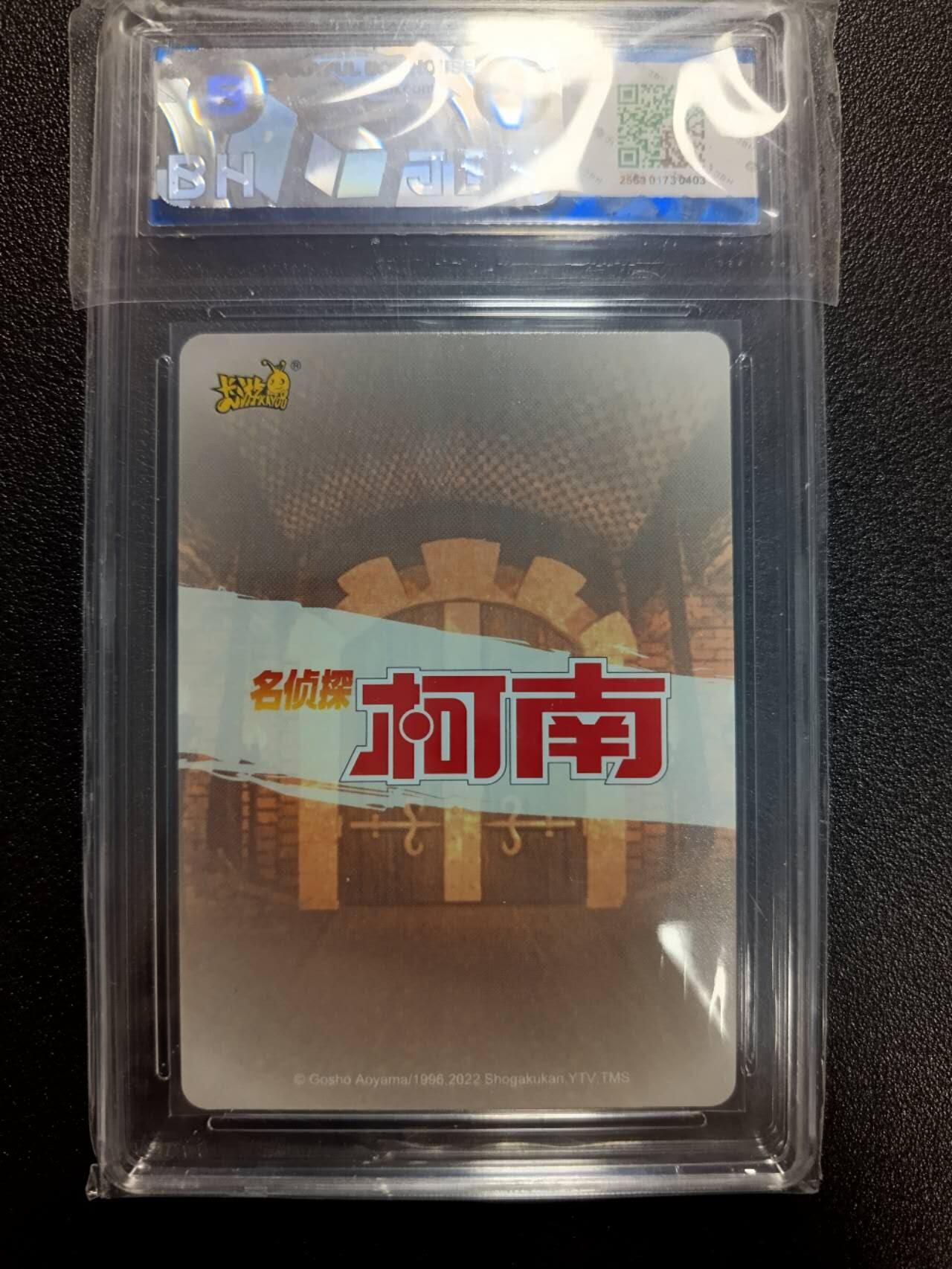 天玑星卡拍第八十四期《卡游专场第一期》持续收拍收评中 满赠三娘需备注 卡游 名侦探柯南 工藤新一UR JBH9.5