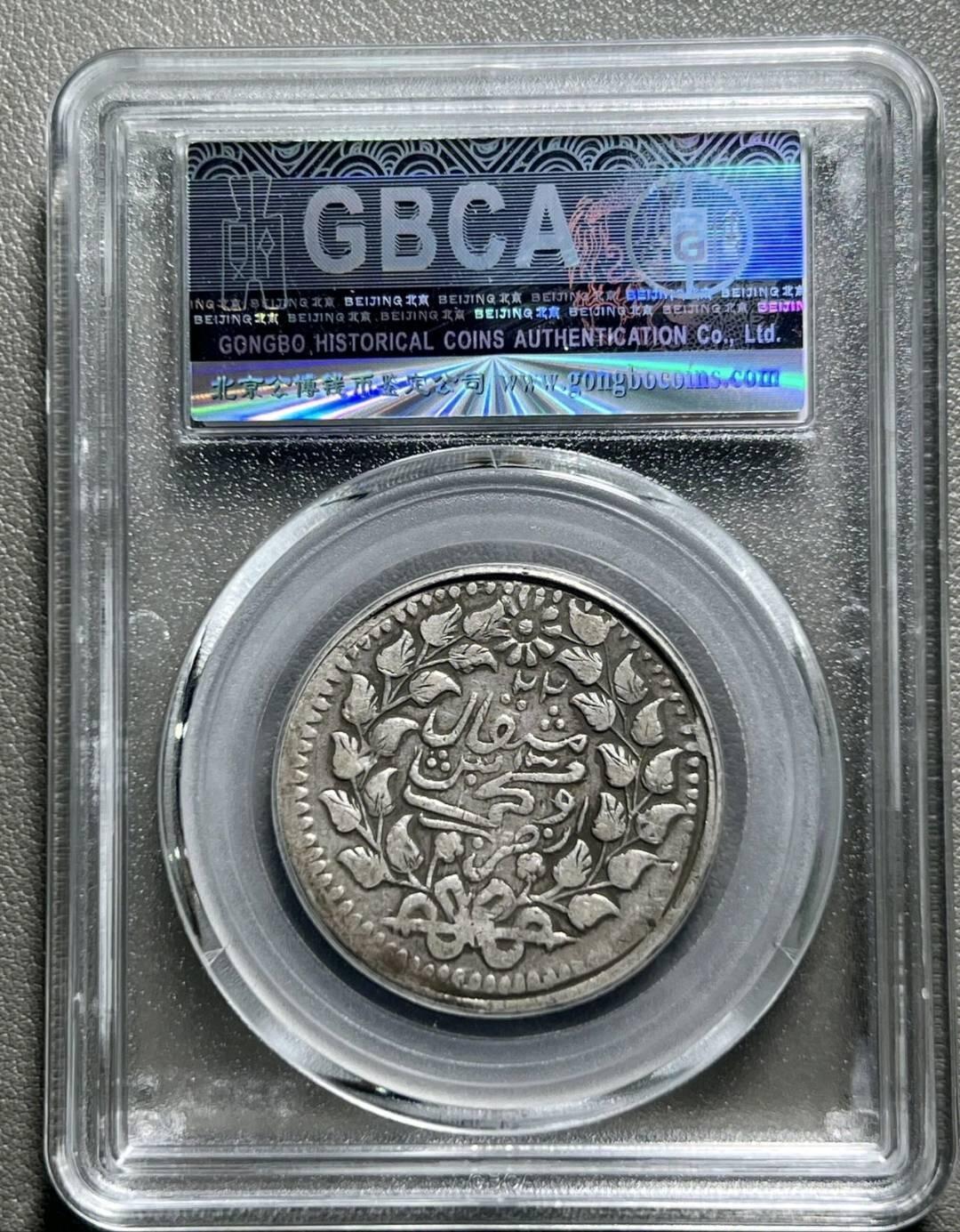 总部45金标迪化五钱银币