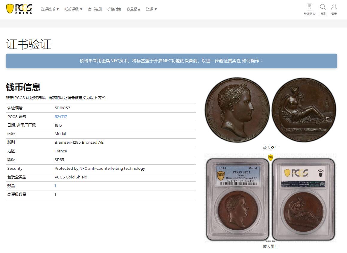 《竞宝斋》第377场 周日，周一 2场连拍 （全场包邮） PCGS SP63 亚军分 法国1813年拿破仑幸运女神原铸铜章  巴黎造币厂巧克力包浆 幸运女神费利西塔坐于船上 身姿优雅 裙摆飘逸 左手持丰饶角右手掌舵 徐徐而行 远处蒙斯的钟楼在水一方 纪念蒙斯到孔戴的运河修建竣工 一展法兰西帝国国力昌盛 加厚盒