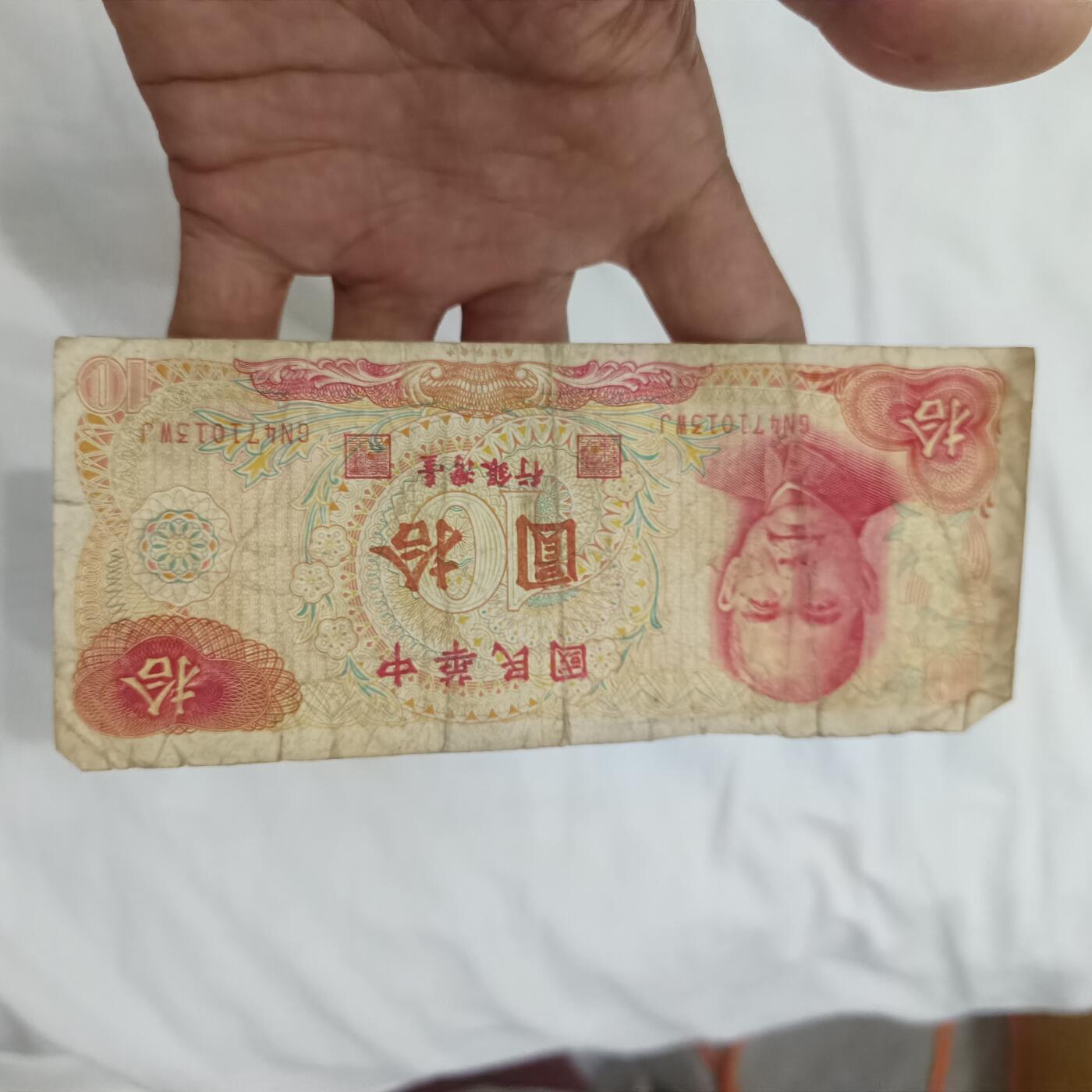 泡泡币外币第二十六场可代拍15038385335微信 台湾十元
