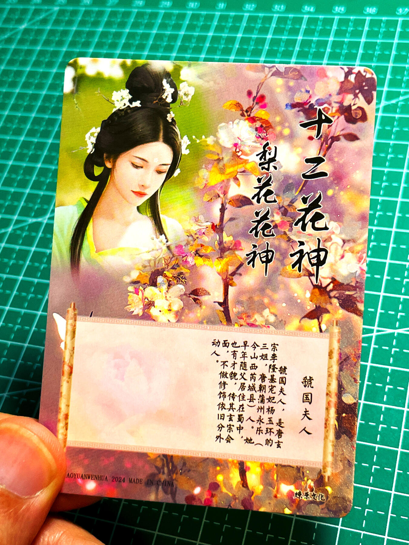 显眼宝 第12期  都是自己收藏的卡牌～ 如梦令 花神散配 虢国夫人 梨花花神
