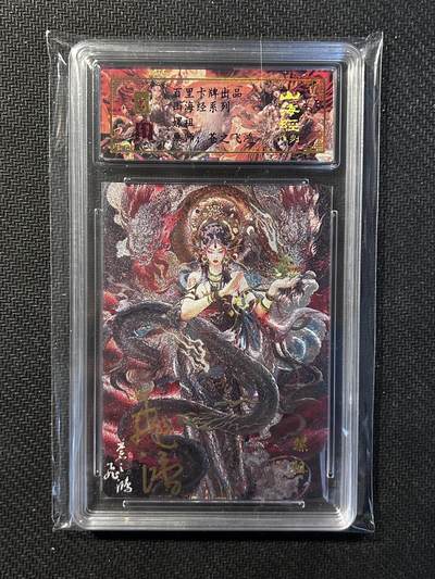 小二郎卡牌驿站 第10期 5月7号周三20:30点截拍【持续优惠收拍中】 - 【亲签，限编，超级稀有绝版卡】百里卡牌-山海经系列-苍之飞鸿（亲签）-裸祖（095）