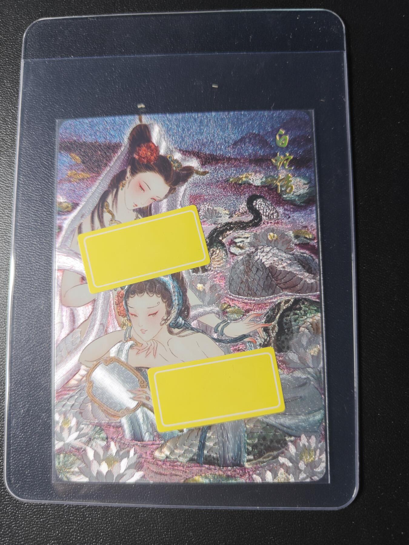 天玑星卡拍第八十五期《搬新地址了哟》持续收拍收评中 满赠三娘需备注小马三娘即将送完 燎原卡牌 白蛇传 粗闪 艺术版