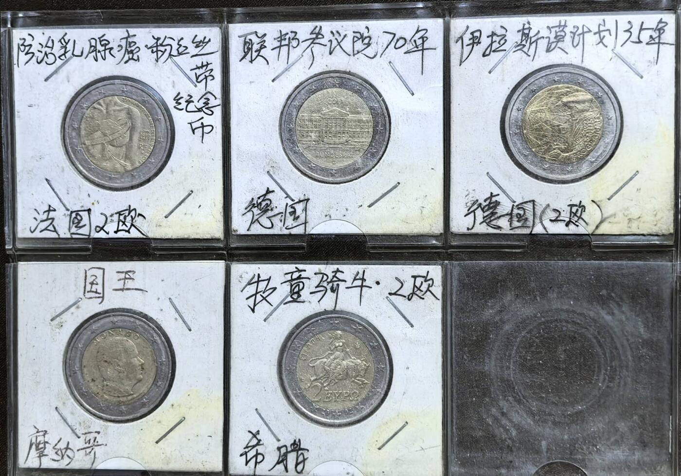 北京马甸外国币专卖第138期，外国币专场，陆续上拍，欢迎关注 2欧元5枚