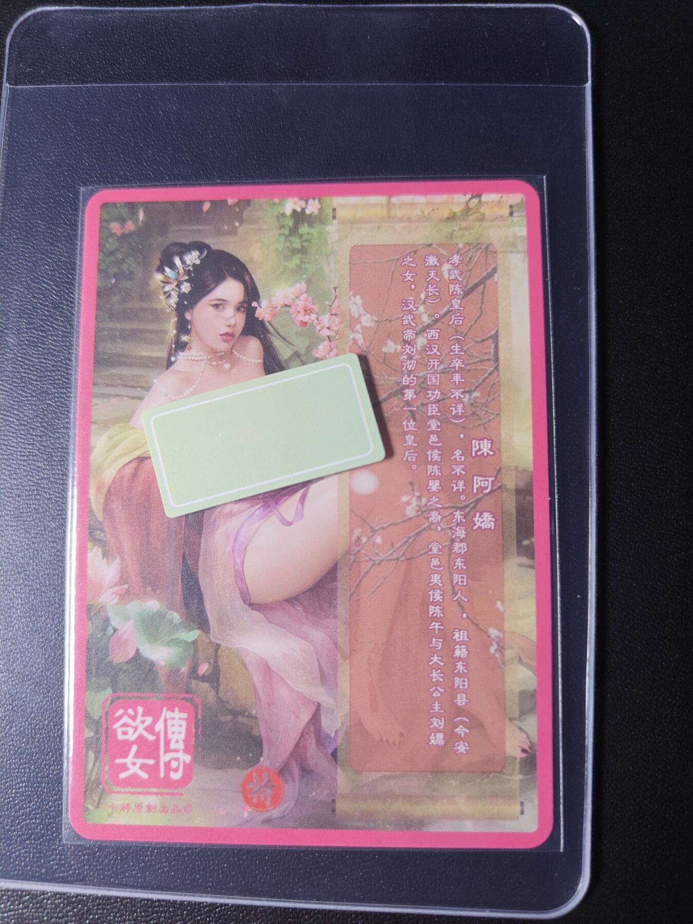 天玑星卡拍第八十五期《搬新地址了哟》持续收拍收评中 满赠三娘需备注小马三娘即将送完 卡将卡牌 欲女传 特藏卡 陈阿娇 彩闪