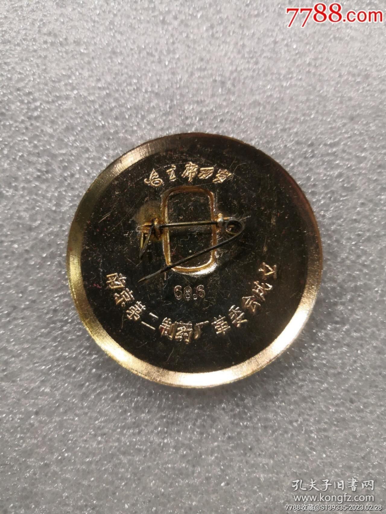 南京第二制药厂大桥像章