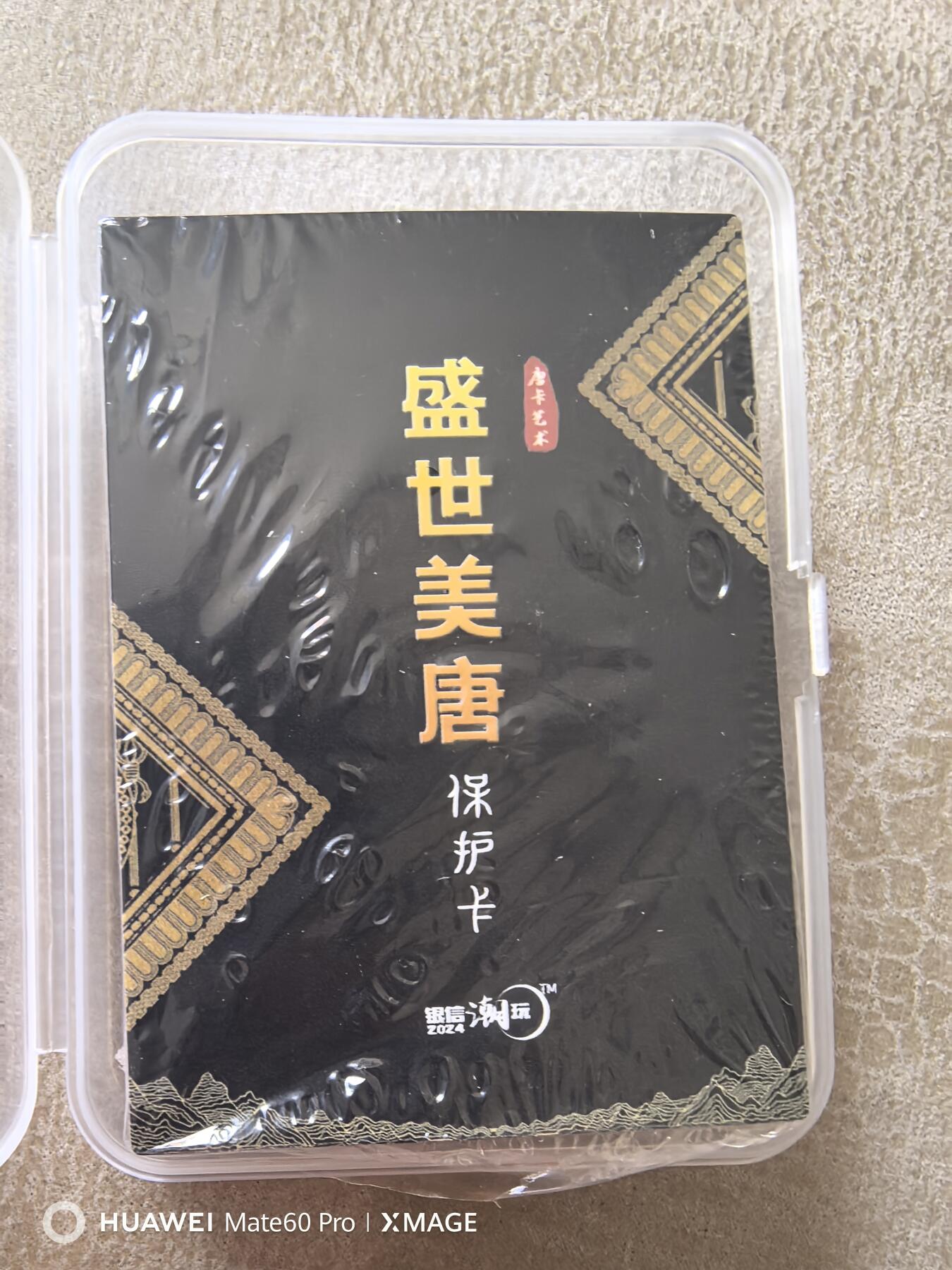 卡牌限时017期活动专场 盛世美唐 银信潮玩 粗闪一套