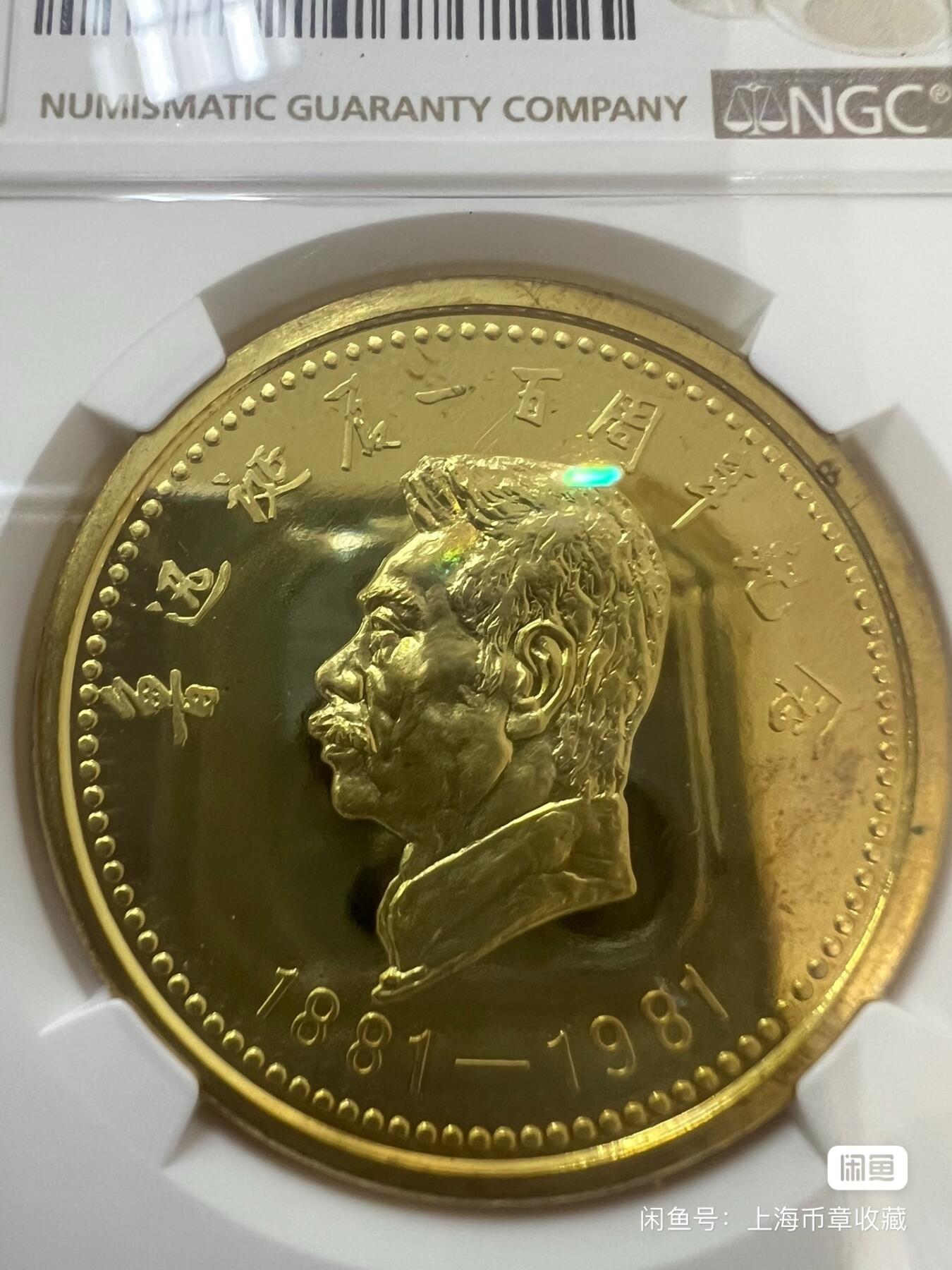 1981年鲁迅诞辰一百周年纪念本铜纪念章  早期精制本铜小铜章