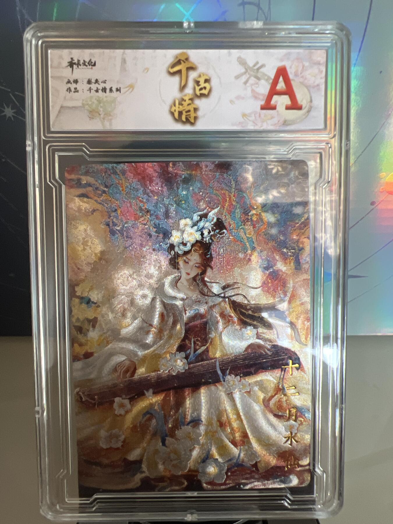 卡牌发烧友第1期（各类国潮卡牌，不寄存，自制卡难免瑕疵，可能存在出厂瑕疵，品控介意勿拍！） 千古情 十二月水仙 A 粗闪