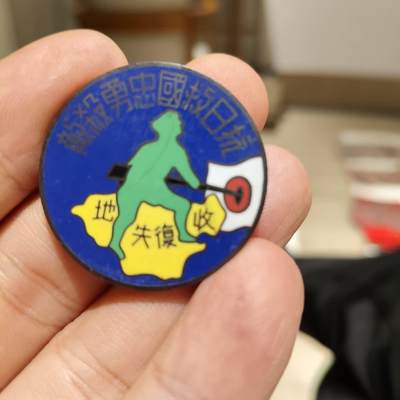 抗日救国，收复失地 - 抗日救国，收复失地