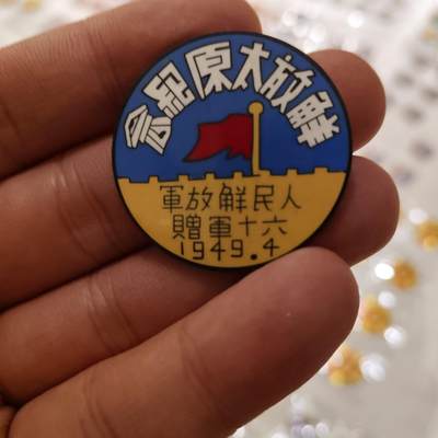 解放太原徽章 - 解放太原徽章