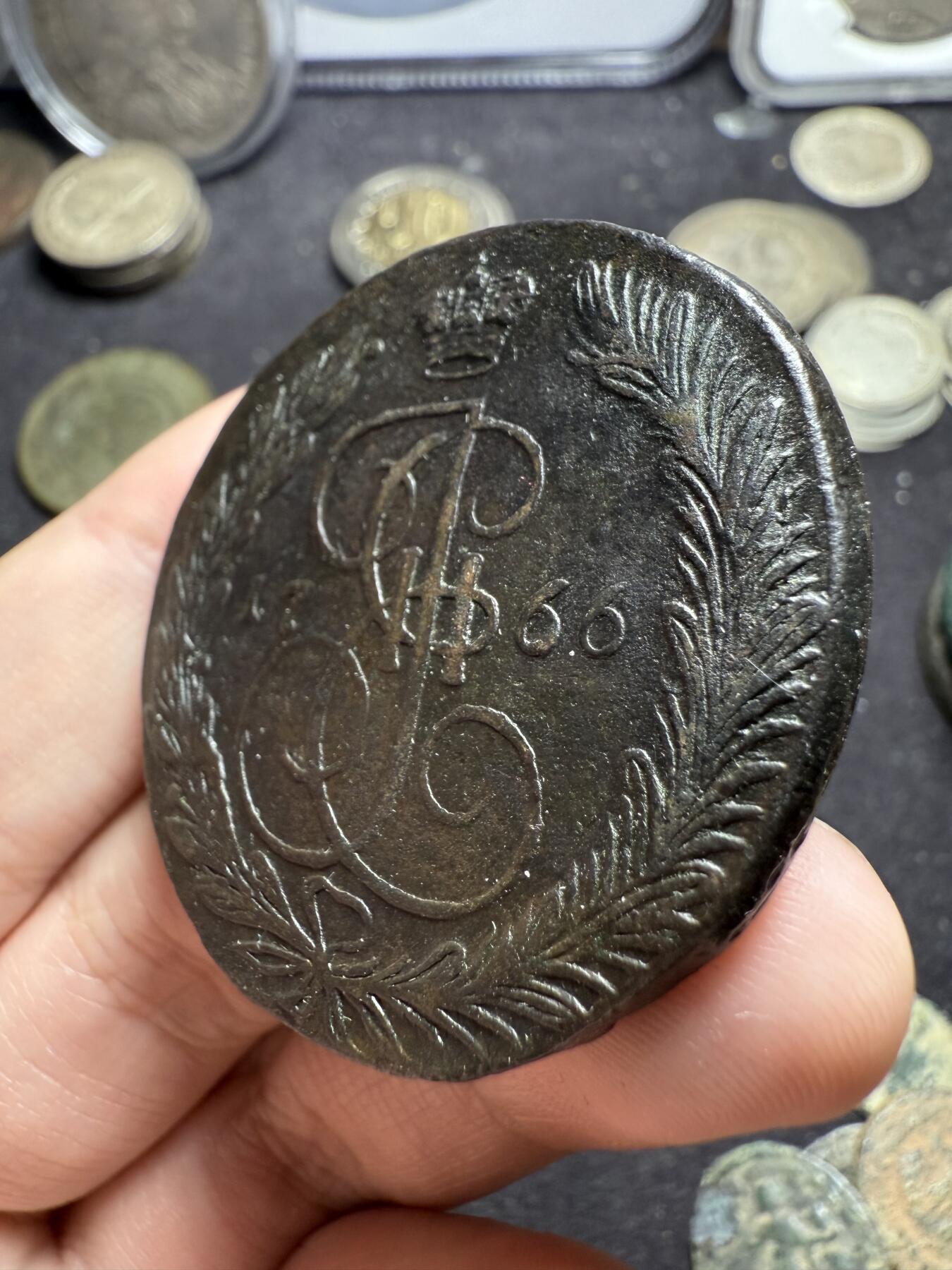 南宋泉阁俄币 外币 国币 专场第十期【送拍无额外佣金】 沙俄 1766年 叶卡捷琳娜二世5戈比 EM厂 早期版别 通货好品