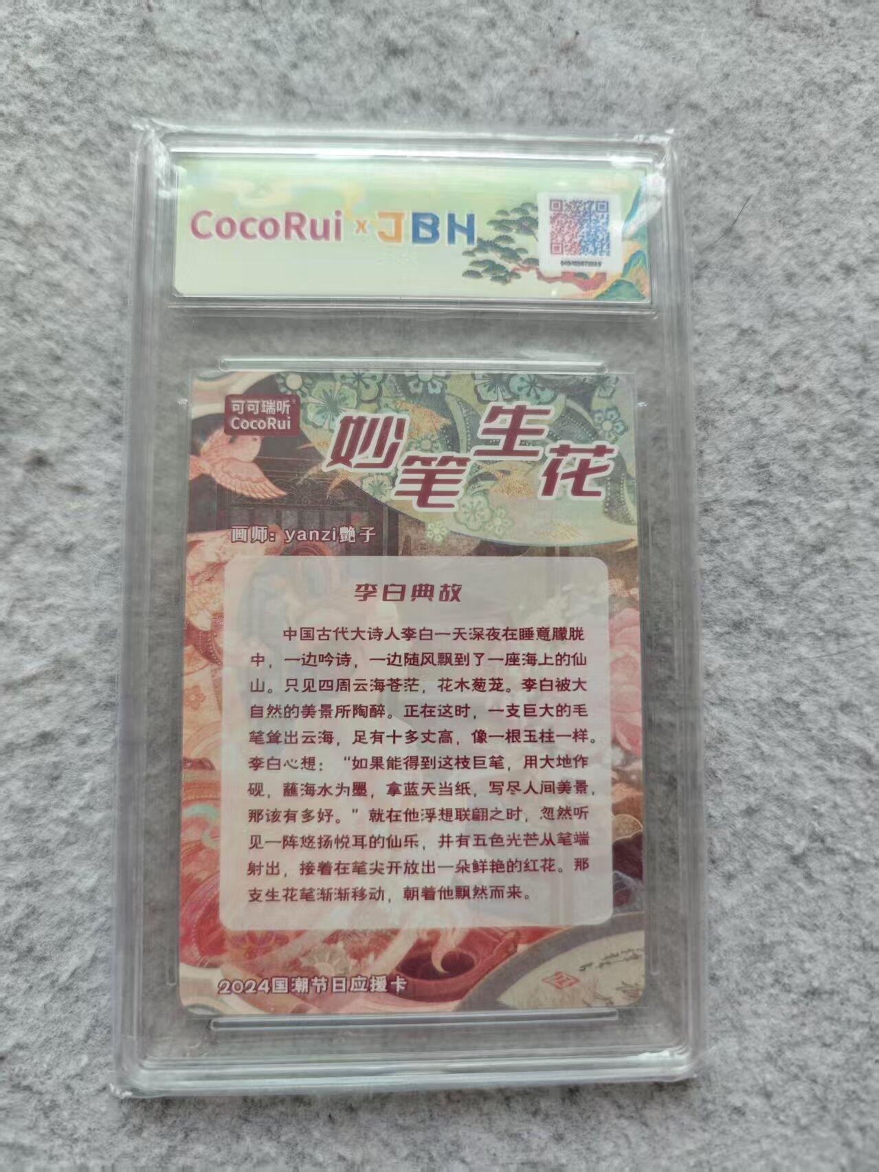 龙虎卡牌第IIIXV场 （无佣金，满120包邮，欢迎送拍） 【亲签】粗闪评级卡 可可瑞听-妙笔生花