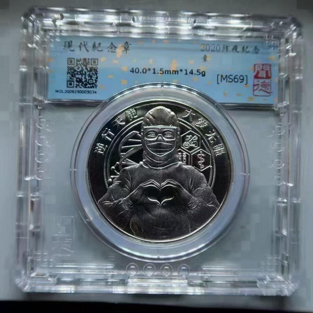 2020抗击疫情。逆行天使。大爱无疆\n镀金镀银​纪念章一套两枚。