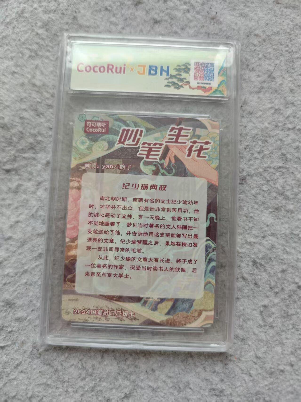 龙虎卡牌第IIIXV场 （无佣金，满120包邮，欢迎送拍） 【亲签】粗闪评级卡 可可瑞听-妙笔生花