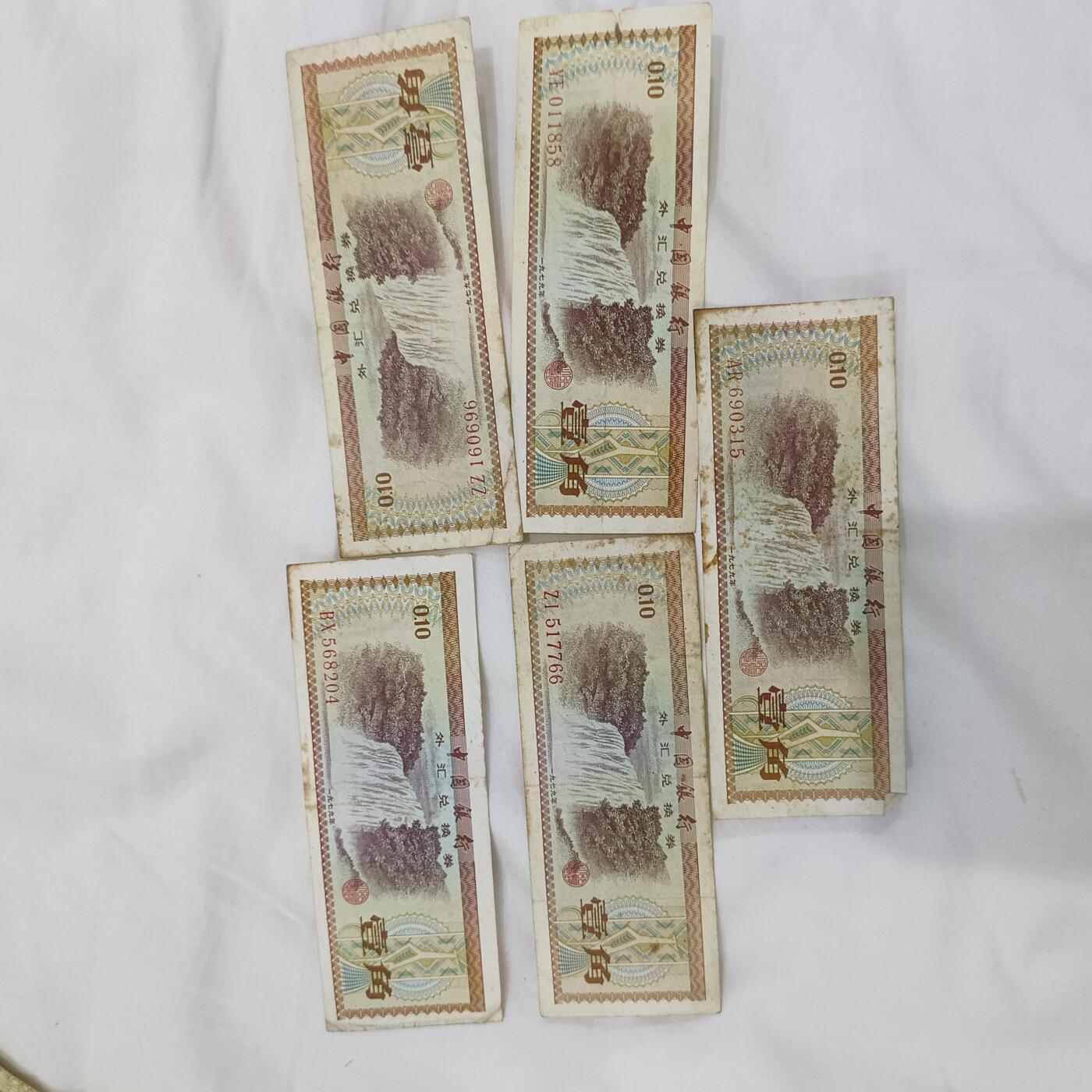 泡泡币外币第二十六场可代拍15038385335微信 外外汇券一角