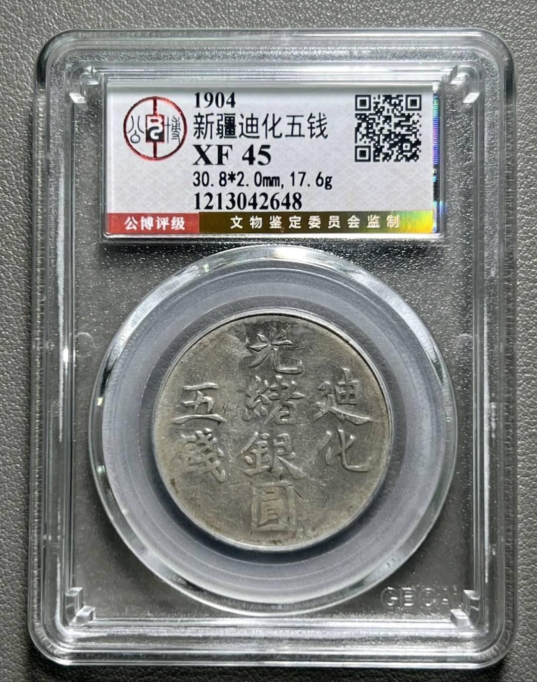 总部45金标迪化五钱银币