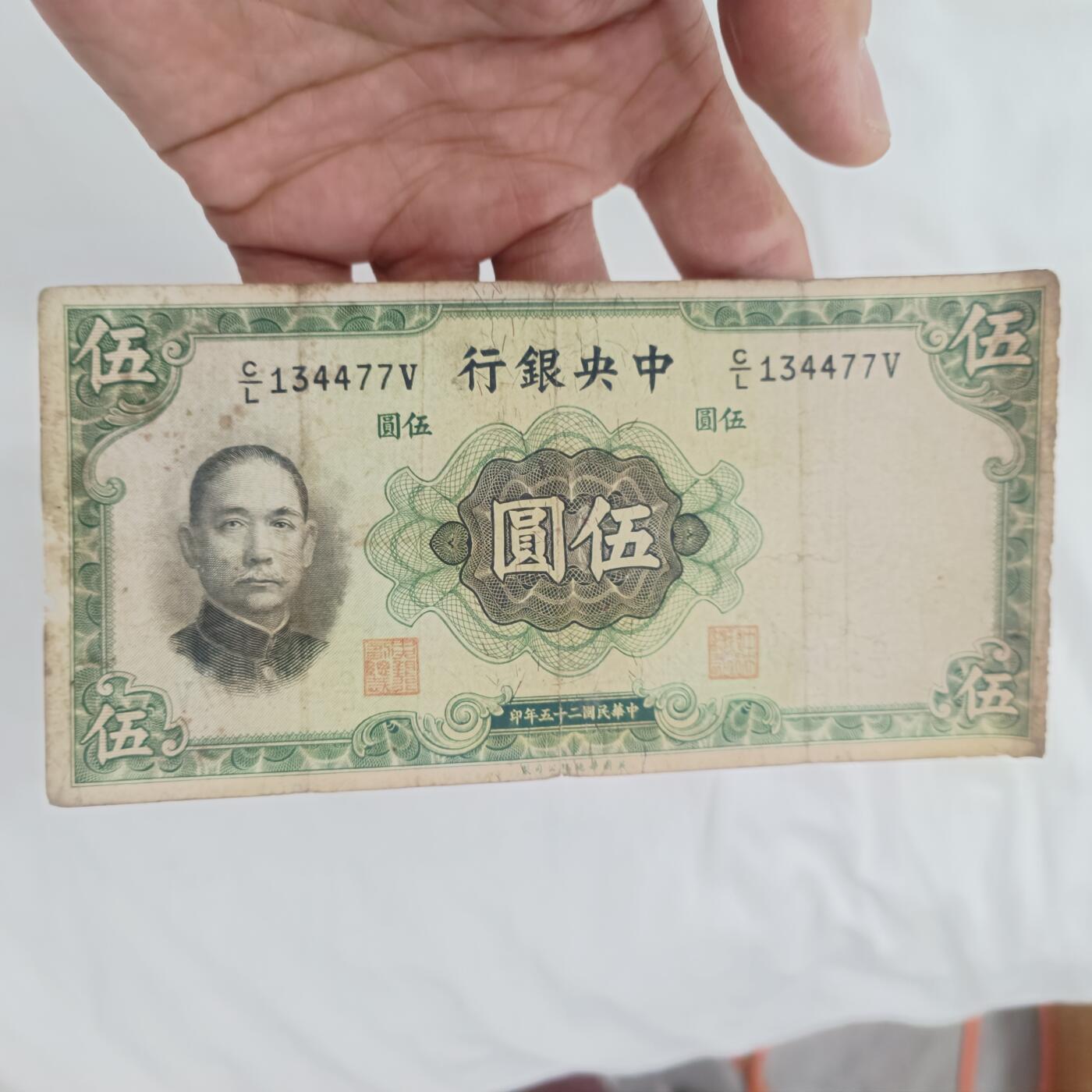 泡泡币外币第二十六场可代拍15038385335微信 民国五元
