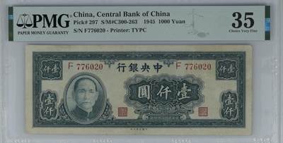 1584①√-中央银行· 民国34年大业版·1000元 ·单字轨 ·PMG35 - 1584①√-中央银行· 民国34年大业版·1000元 ·单字轨 ·PMG35