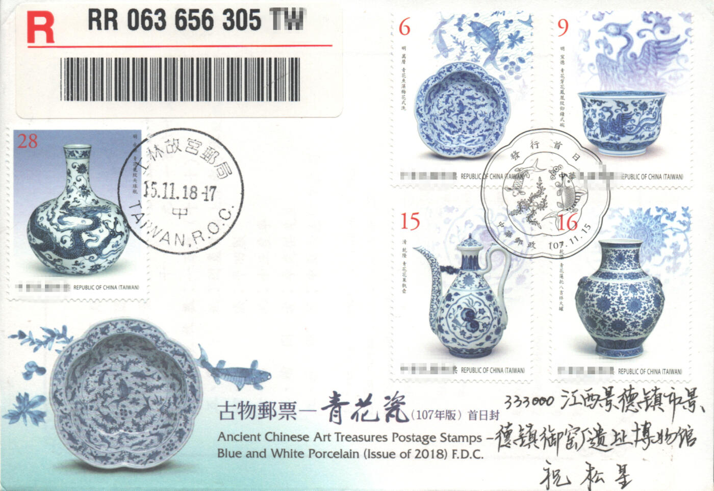 05月03日19:30大陆、澳门、香港邮政精品首日实寄封拍卖专场 2018中国《古物邮票-青花瓷(官封)》官封首日实寄封