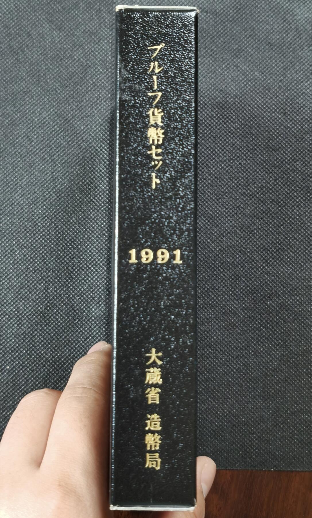  甄臻铺-世界币章拍卖（第15期）套币，现代银币专场。送拍享返佣金等优惠多多 1991年 日本平成三年精致套币原装黑皮册