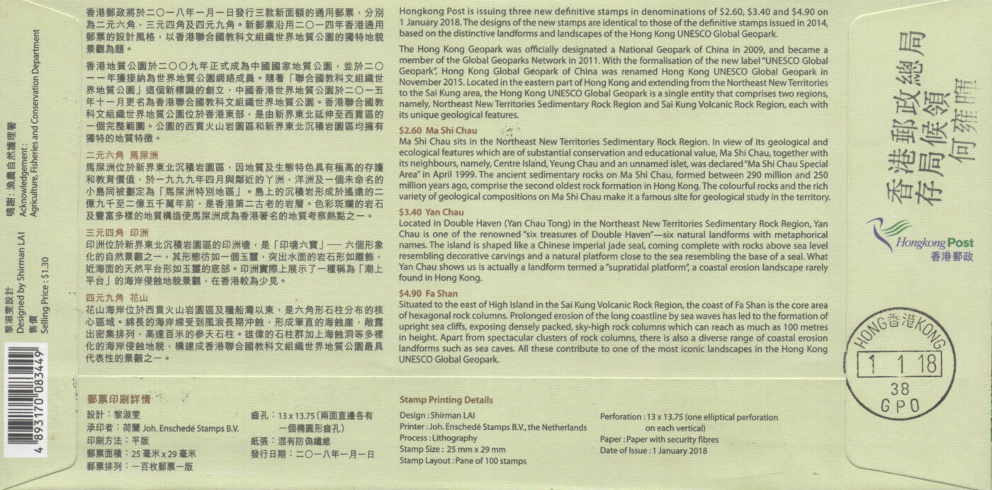 05月03日19:30大陆、澳门、香港邮政精品首日实寄封拍卖专场 2018香港《香港通用邮票新面额》官封首日实寄封