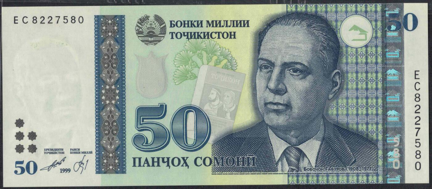 塔吉克斯坦1999年(2000年)50索莫尼 无4 亚洲 实物图 UNC