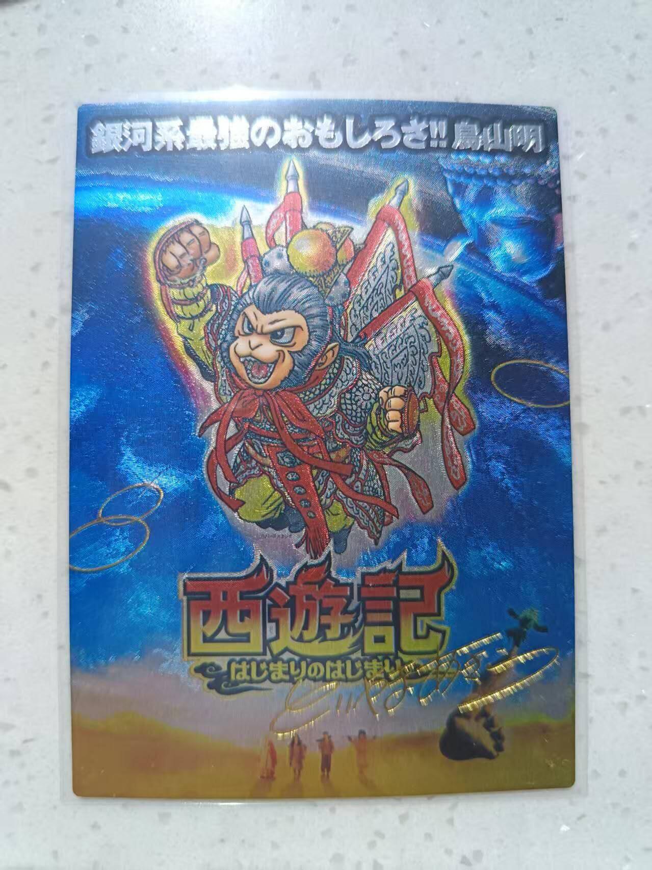 龙虎卡牌第IIIXV场 （无佣金，满120包邮，欢迎送拍） 粗闪卡 鸟山明纪念卡