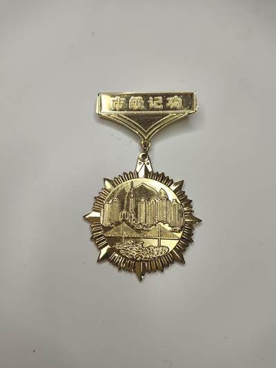 新时代收藏徽章红藏拍卖(第十五场) 五一假期快乐 - 上海重点工程市级记功奖章 