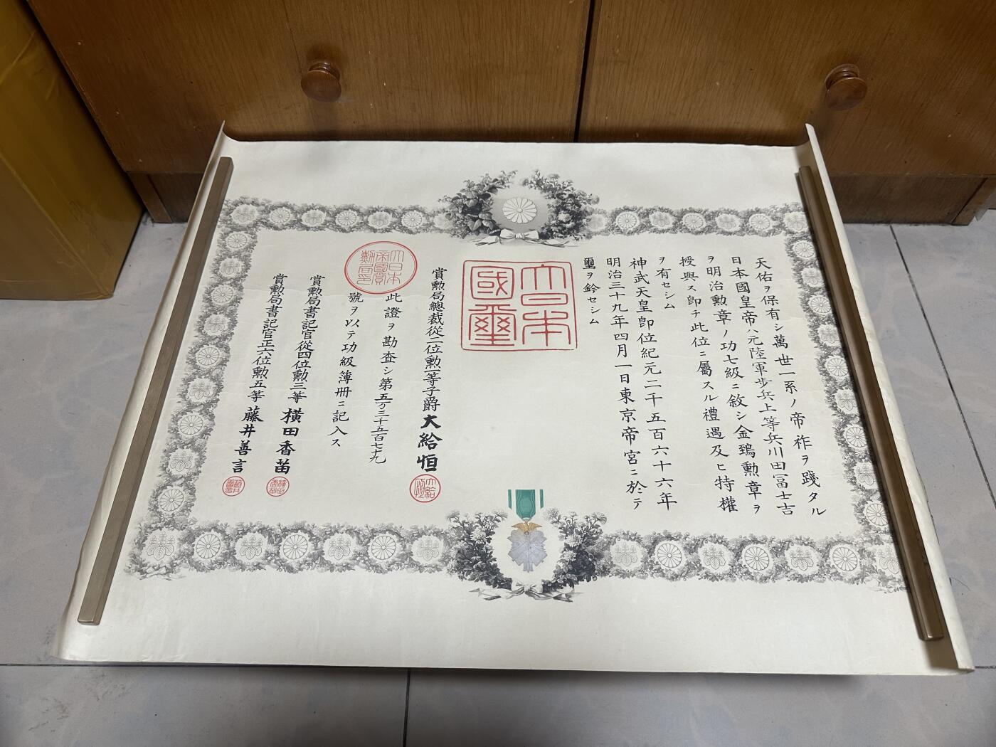 勋记 赏状 勋章 荣典 功七带上奏年金 川田富士吉 明39 品相如图 非偏远地区包顺丰 二手物品售出不退不换