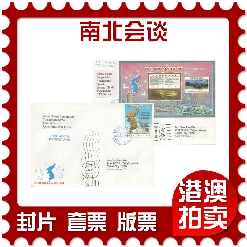 05月03日19:30大陆、澳门、香港邮政精品首日实寄封拍卖专场