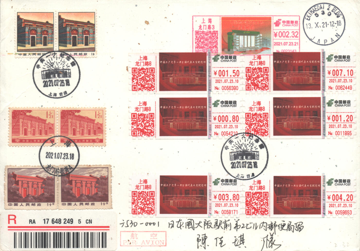 05月03日19:30大陆、澳门、香港邮政精品首日实寄封拍卖专场 2021中国《全国第一次全国代表大会纪念馆彩签》金箔信封首日实寄封